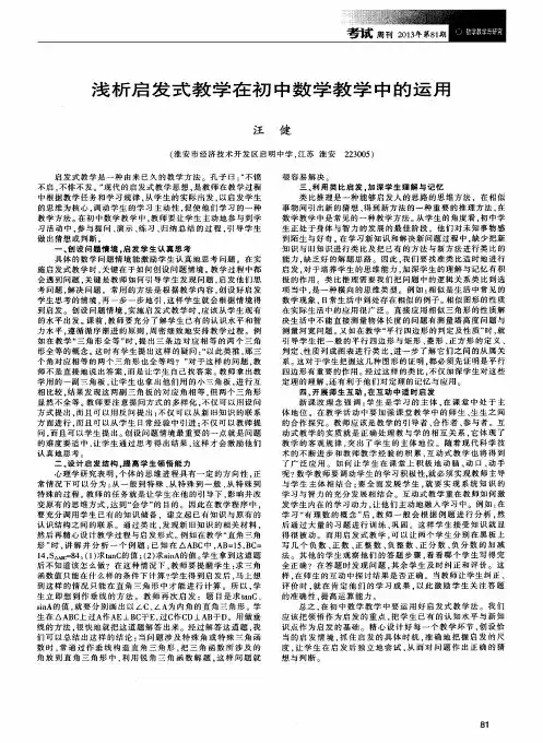 浅析启发式教学在初中数学教学中的运用