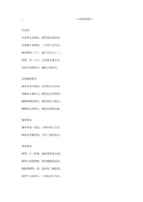 医学生常用生理知识点口诀