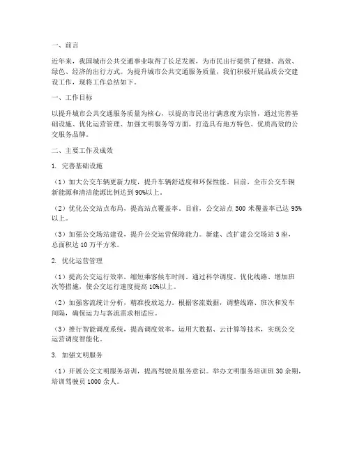 品质公交建设工作总结报告