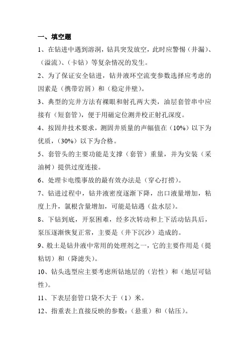 钻井技术类题库-正监督