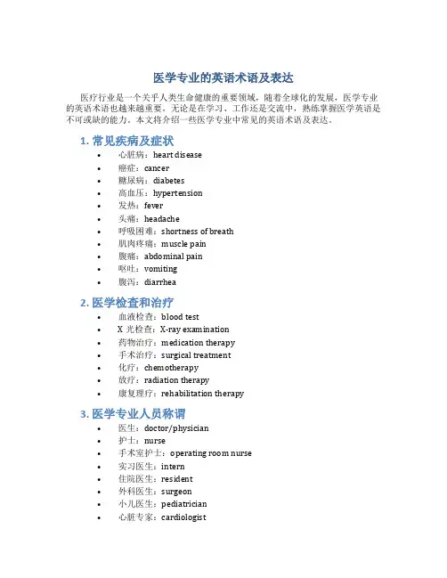 医疗的英语