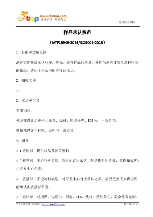 样品承认规范(含表格)