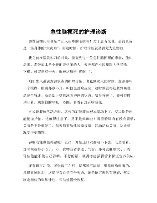 急性脑梗死的护理诊断