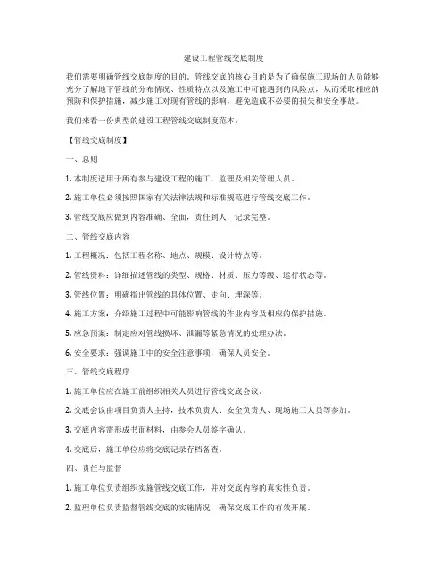 建设工程管线交底制度