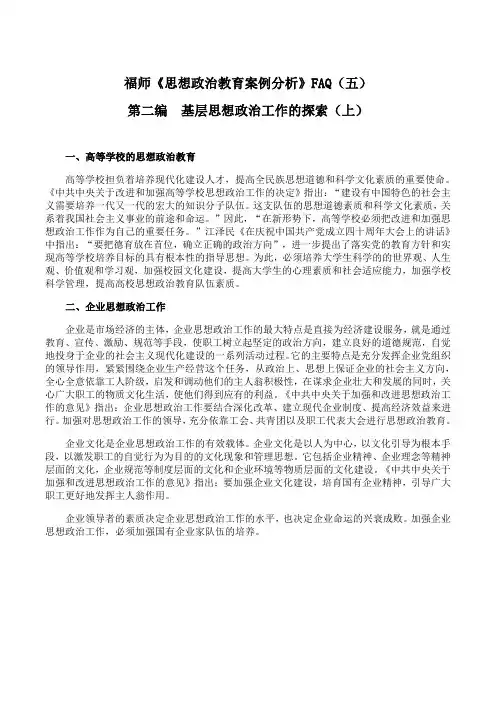 福师 《思想政治教育案例分析》期末考试学习资料(五)19