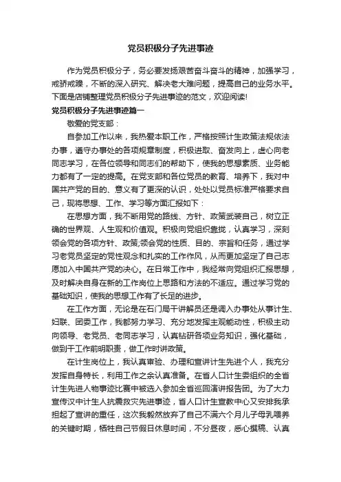 党员积极分子先进事迹