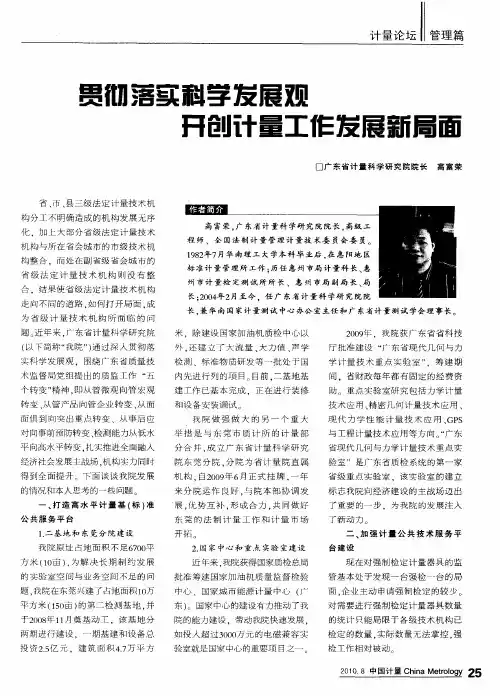贯彻落实科学发展观开创计量工作发展新局面