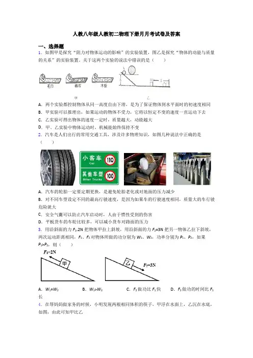 人教八年级人教初二物理下册月月考试卷及答案