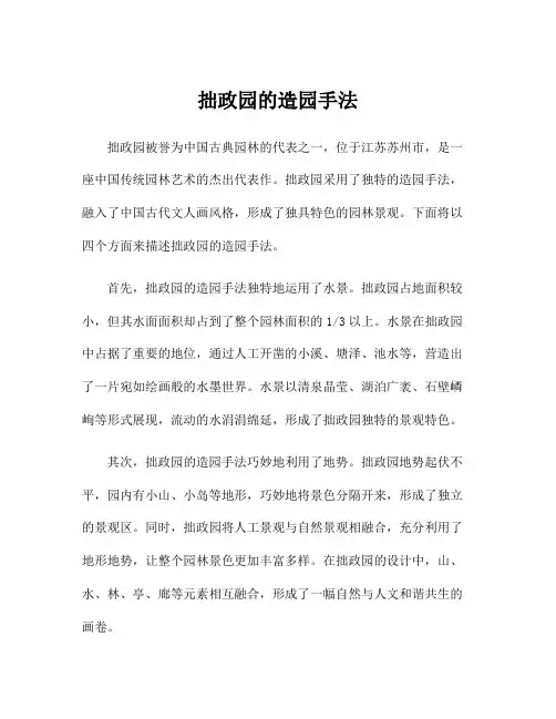 拙政园的造园手法