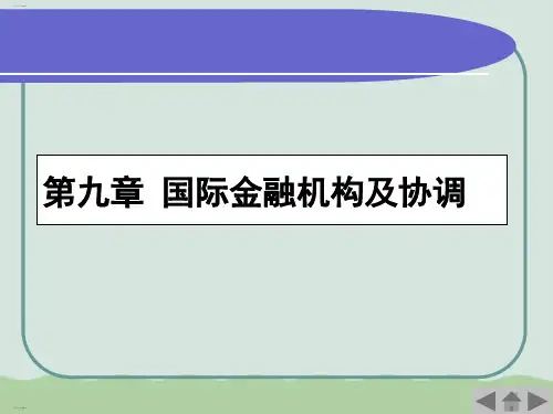 世界银行集团与国际清算银行(ppt 26页)
