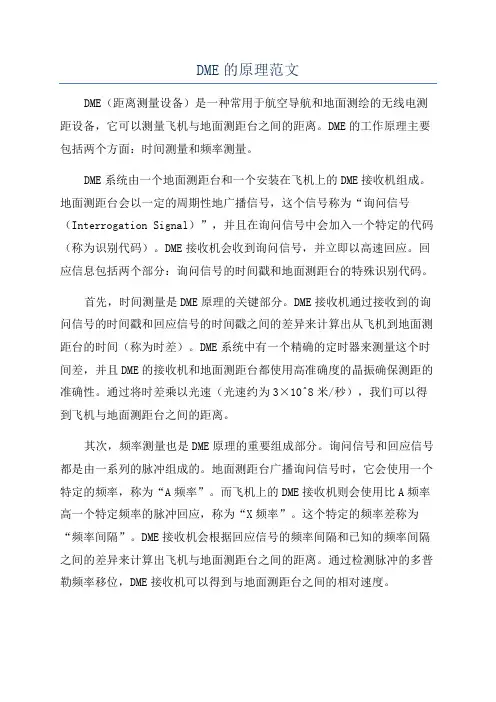 DME的原理范文