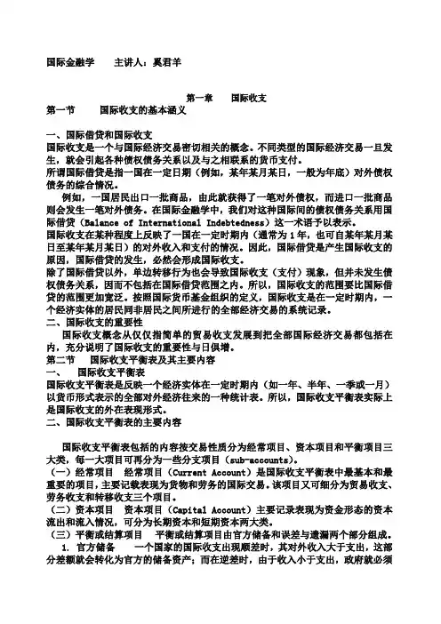 国际金融学讲义奚君羊