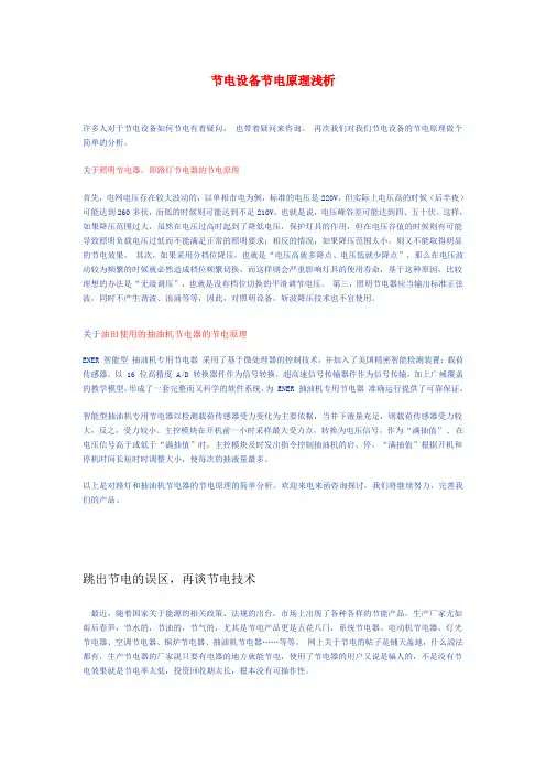 节电设备节电原理浅析