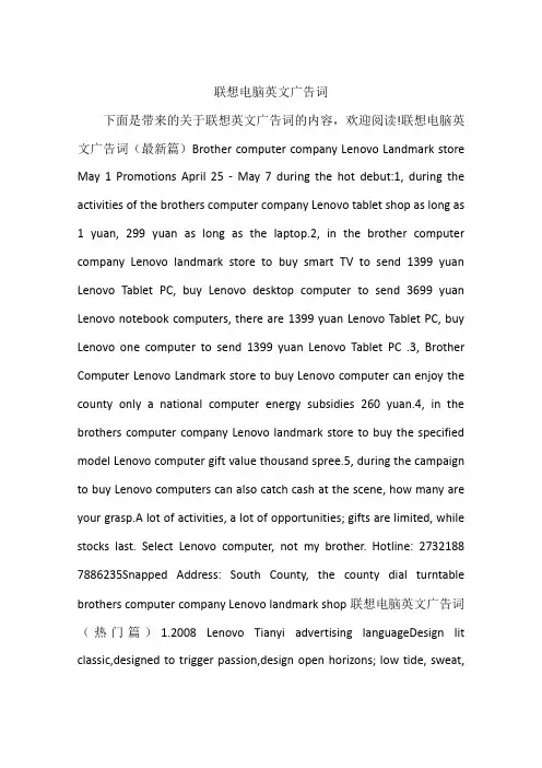 联想电脑英文广告词