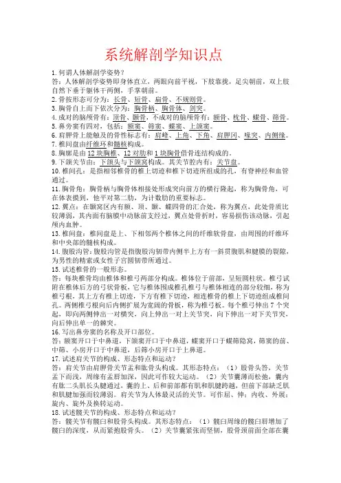 系统解剖学知识点