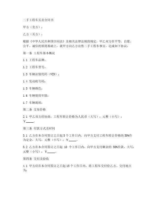 二手工程车买卖合同书