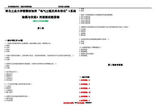 西北工业大学智慧树知到“电气工程及其自动化”《系统建模与仿真》网课测试题答案卷2