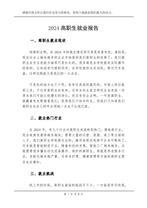 2024高职生就业报告