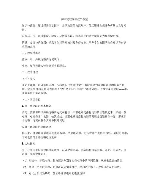 初中物理规律教学教案