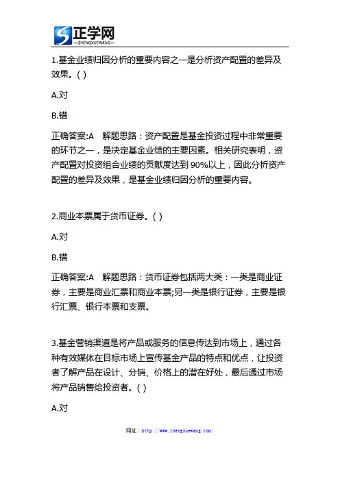 2015年基金从业资格考试知识测试题3(判断题)