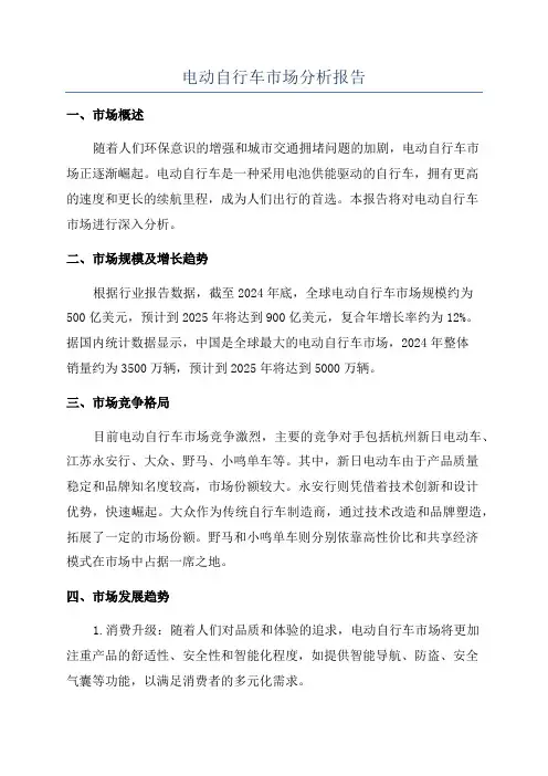 电动自行车市场分析报告