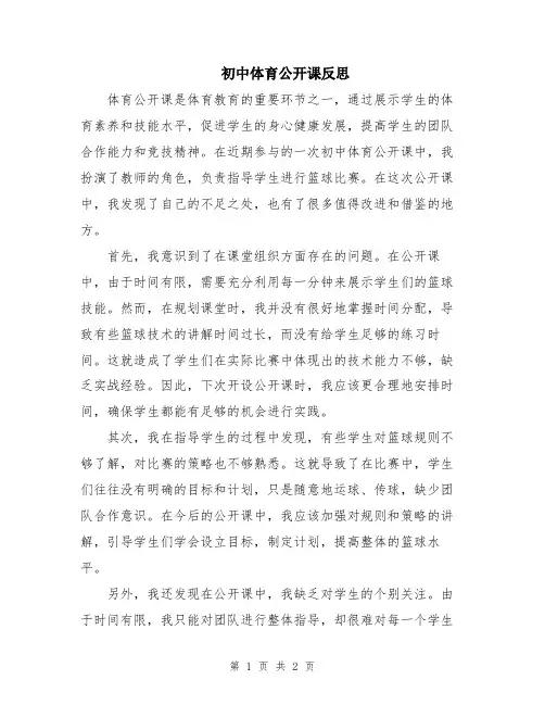 初中体育公开课反思