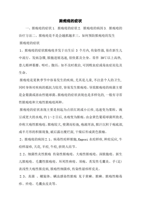 脓疱疮的症状