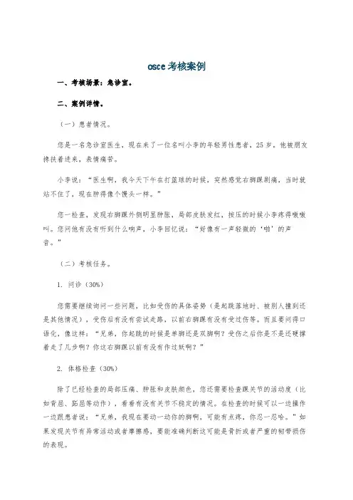 osce考核案例