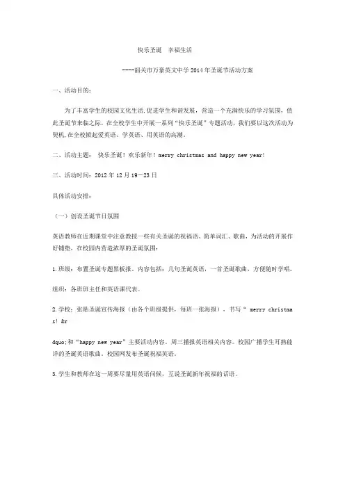 快乐圣诞  幸福生活 (新闻稿)