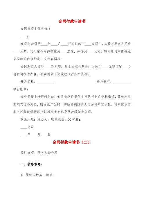 合同付款申请书(4篇)