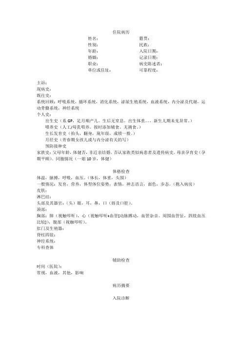 儿科住院病历格式