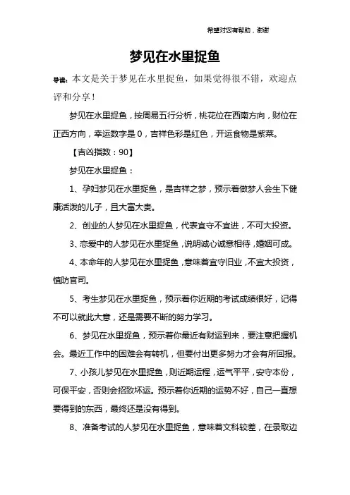 梦见在水里捉鱼