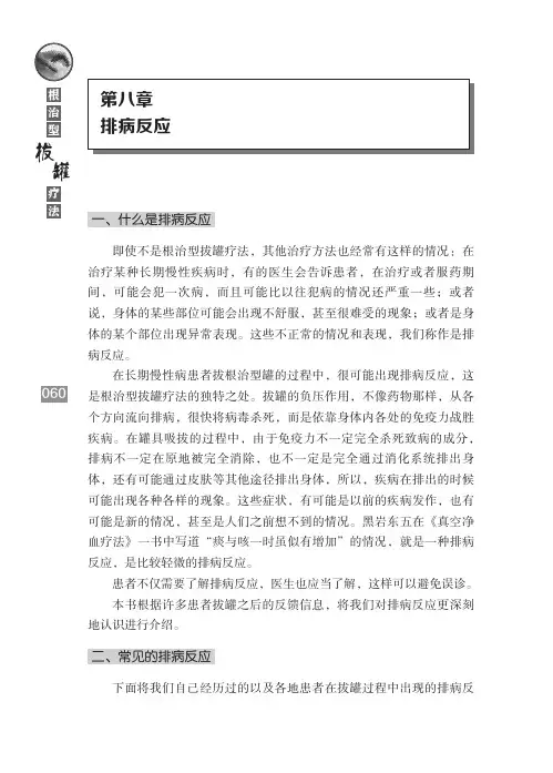 根治型拔罐疗法第八章排病反应
