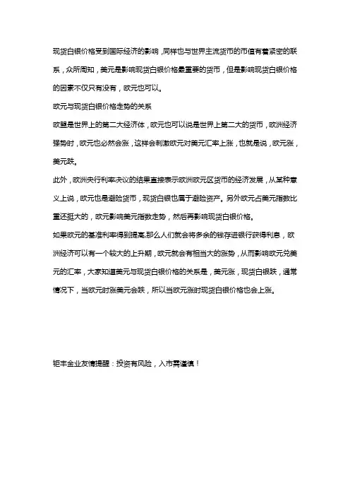 欧元与白银价格走势的关系