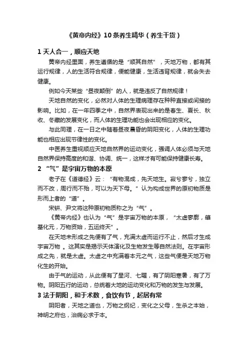 《黄帝内经》10条养生精华（养生干货）