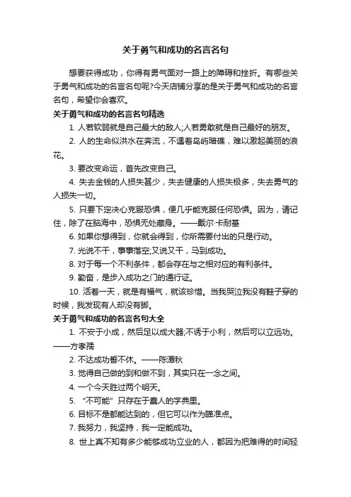 关于勇气和成功的名言名句