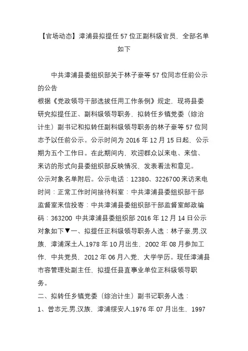 【官场动态】漳浦县拟提任57位正副科级官员,全部名单如下