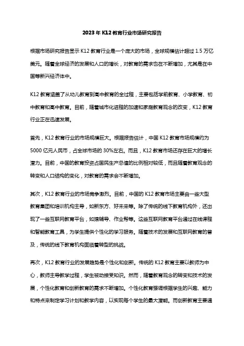 2023年K12教育行业市场研究报告