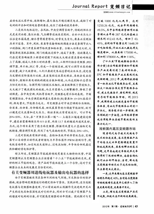 有关变频器用进线电抗器及输出电抗器的选择