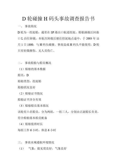 海事专项调查报告