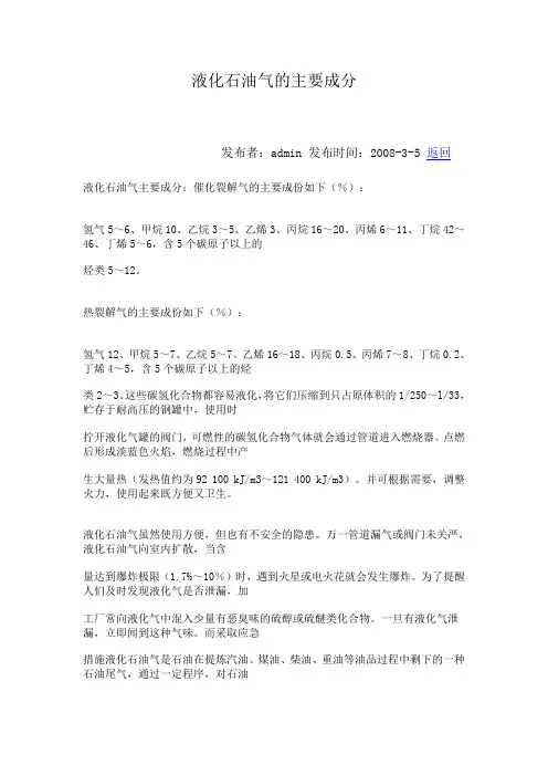 液化石油气的主要成分