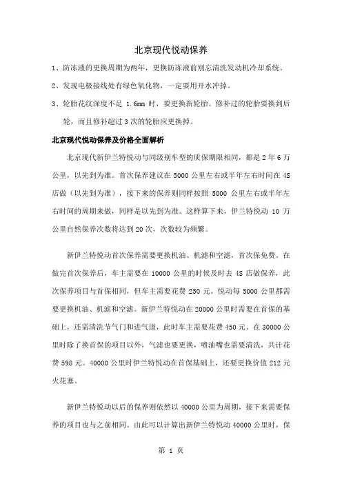 北京现代悦动保养-30页文档资料