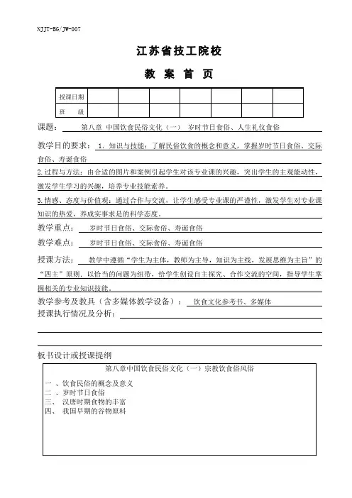 第八章 中国饮食民俗文化教案