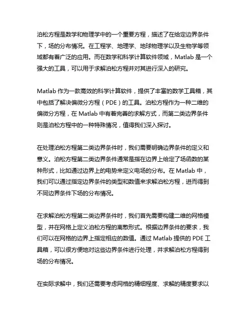 matlab泊松方程第二类边界