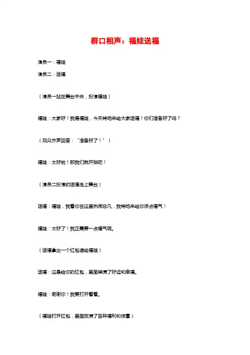 群口相声：福娃送福