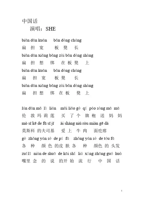 中国话(带拼音版)