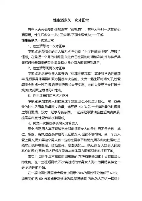 性生活多久一次才正常