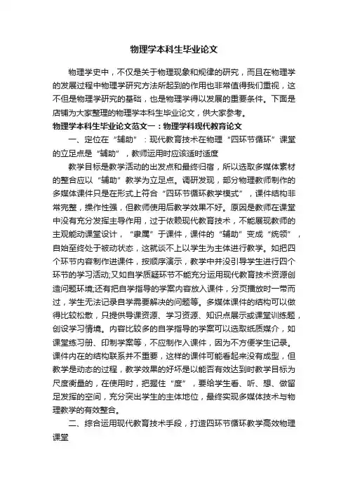 物理学本科生毕业论文
