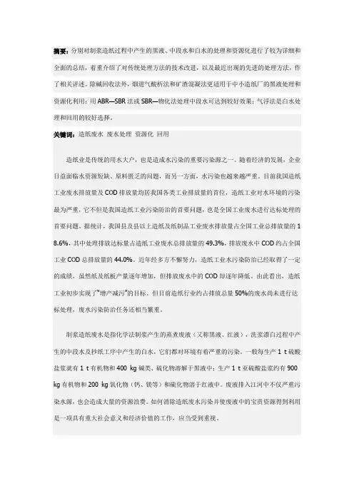 制浆造纸废水的处理Microsoft Word 文档