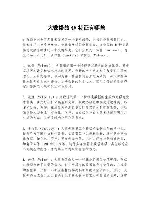 大数据的4V特征有哪些